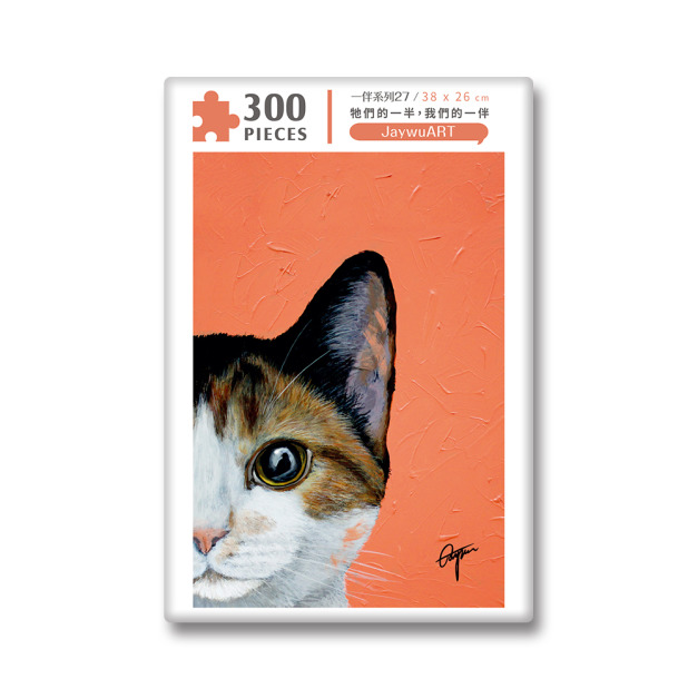 一伴系列_27|Jaywu ART 拼圖 300 片(二代) 一伴系列_27|Jaywu ART 拼圖 300 片(二代)