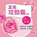 正光玫勁霜油膏20g玫瑰香(乙類)_2 正光玫勁霜油膏20g玫瑰香(乙類)_2