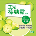 正光檸勁霜油膏20g檸檬香(乙類)_2 正光檸勁霜油膏20g檸檬香(乙類)_2