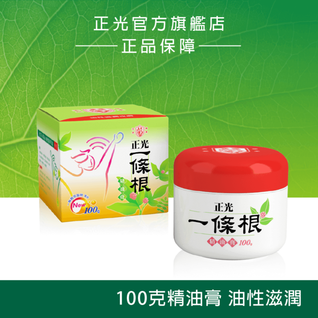 正光一條根精油膏100g