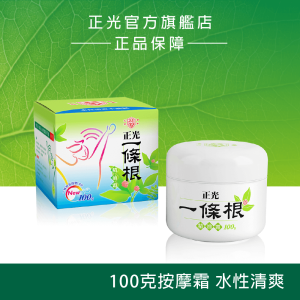 正光一條根精油霜100g 正光一條根精油霜100g