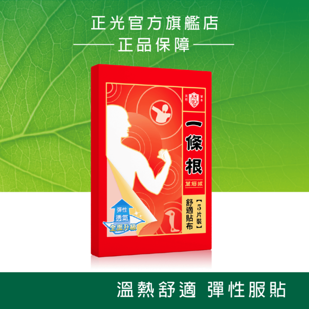 正光一條根萬筋拔舒適貼5片裝