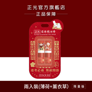 正光滾珠精油棒-兩入裝(薄荷/薰衣草)【財神系列】(暴富+馬上發財) 正光滾珠精油棒-兩入裝(薄荷/薰衣草)【財神系列】(暴富+馬上發財)