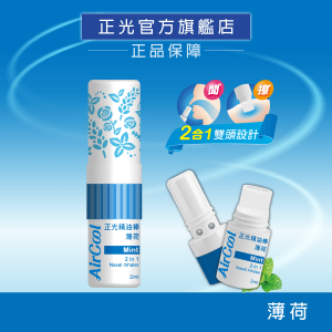 正光二合一精油棒薄荷香 正光二合一精油棒薄荷香