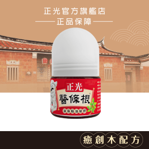 正光醫條根滾珠精油凝膠(溫感)30ml 正光醫條根滾珠精油凝膠(溫感)30ml