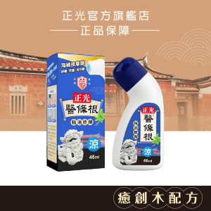 正光醫條根精油擦劑(涼感)46ml 正光醫條根精油擦劑(涼感)46ml