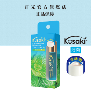 KUSAKI正光精油滾珠瓶-薄荷 KUSAKI正光精油滾珠瓶-薄荷