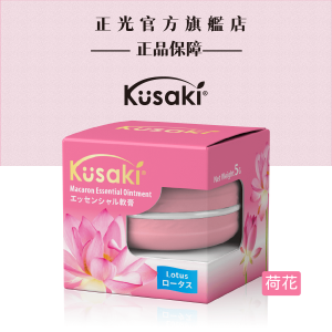 KUSAKI正光精油膏-荷花 KUSAKI正光精油膏-荷花