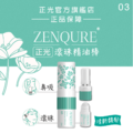 ZENQURE正光滾珠精油棒3號-清新馥郁 ZENQURE正光滾珠精油棒3號-清新馥郁