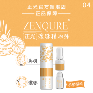 ZENQURE正光滾珠精油棒4號-涼橙桔時 ZENQURE正光滾珠精油棒4號-涼橙桔時