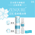 ZENQURE正光滾珠精油棒5號-天使氣息 ZENQURE正光滾珠精油棒5號-天使氣息