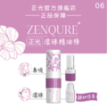 ZENQURE正光滾珠精油棒6號-靜祕悠香 ZENQURE正光滾珠精油棒6號-靜祕悠香