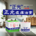 正光正光痠痛油膏40g(乙類)_1 正光正光痠痛油膏40g(乙類)_1