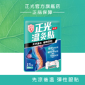 正光溫灸貼15片裝 正光溫灸貼15片裝
