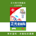 正光金絲貼10片裝 正光金絲貼10片裝