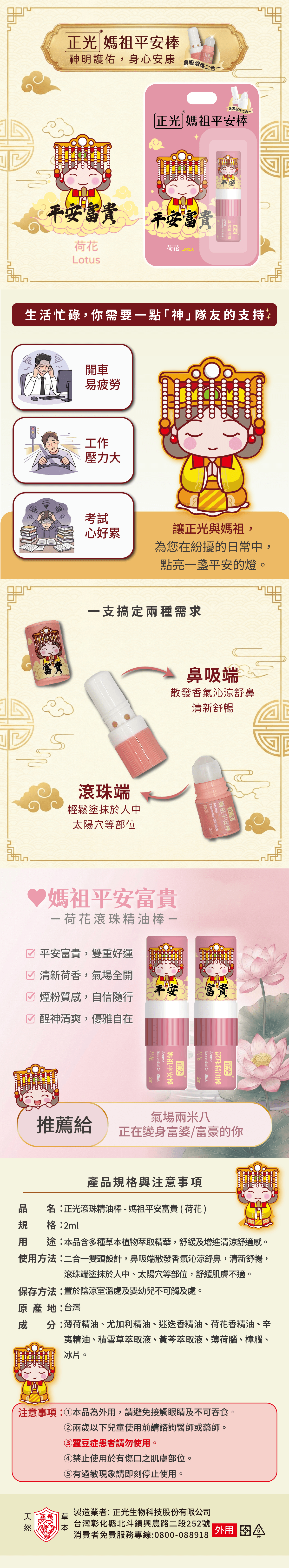 正光媽祖平安棒-薰衣草(平安如意)(滾珠精油棒)