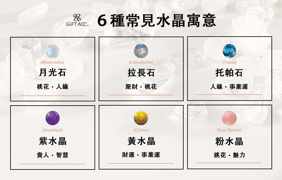 3種水晶手鍊功效