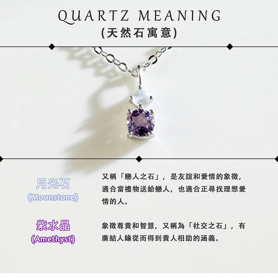 月光石&紫水晶