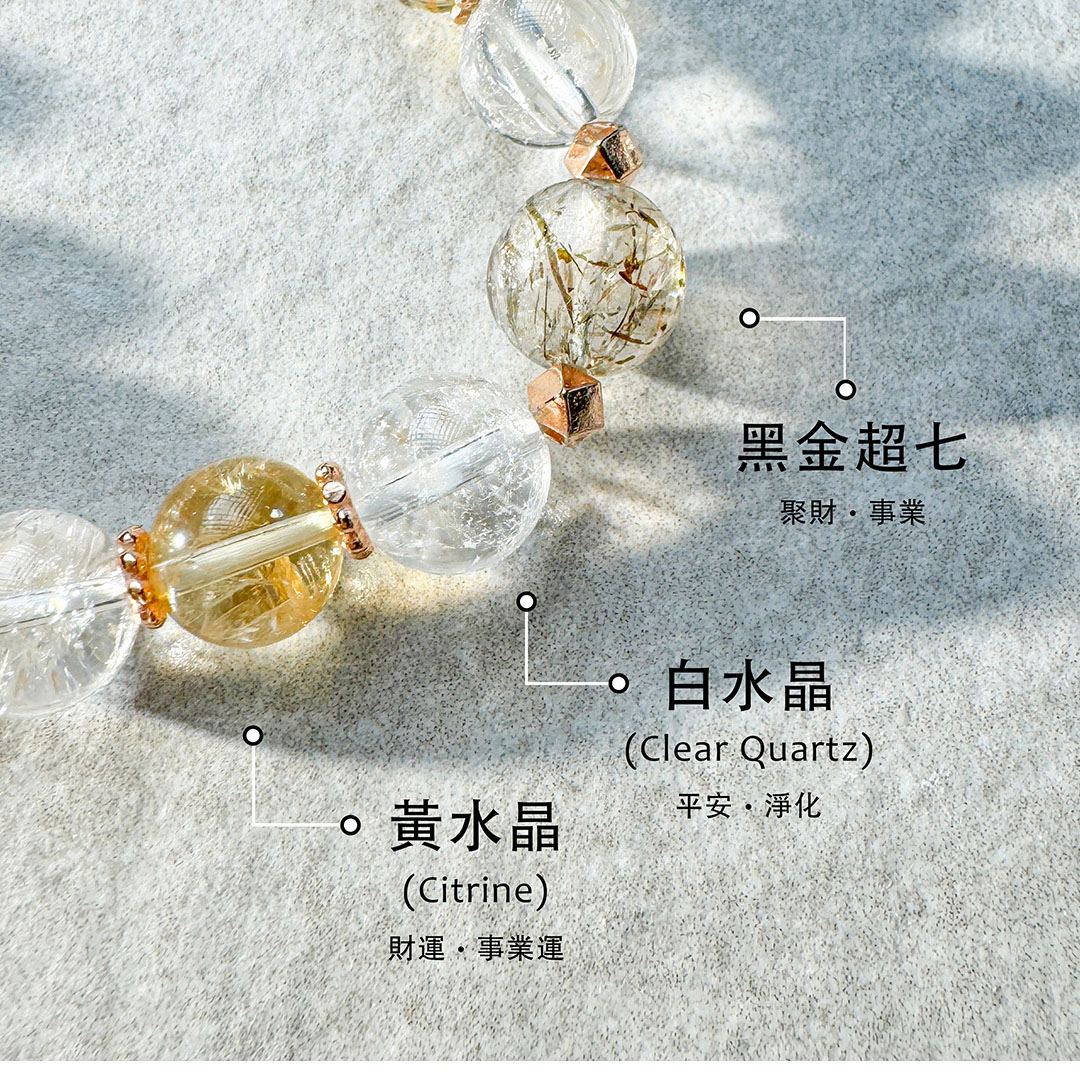 黑金超七 ‧ 白水晶 ‧ 黃水晶