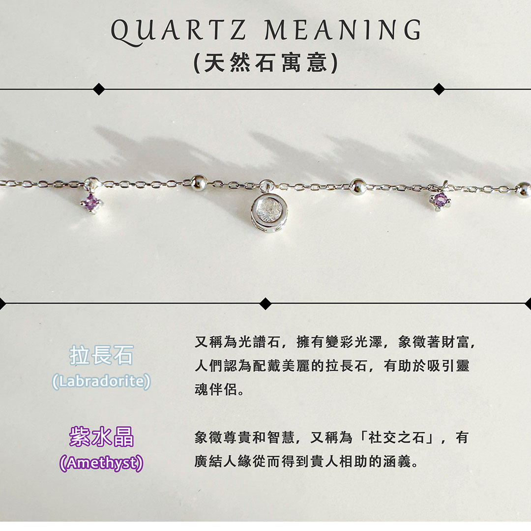 拉長石 ‧ 紫水晶