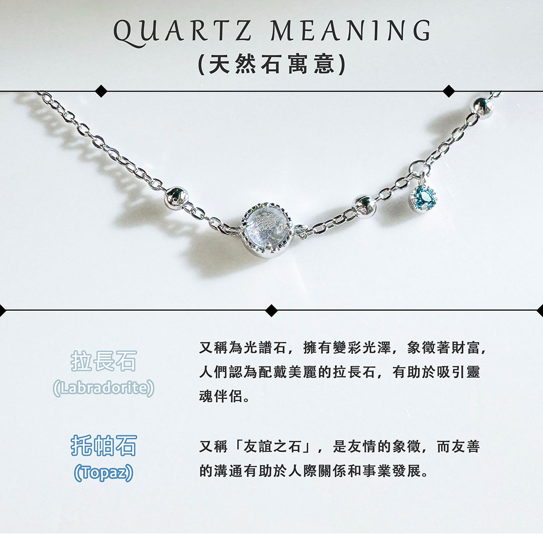 拉長石 ‧ 托帕石