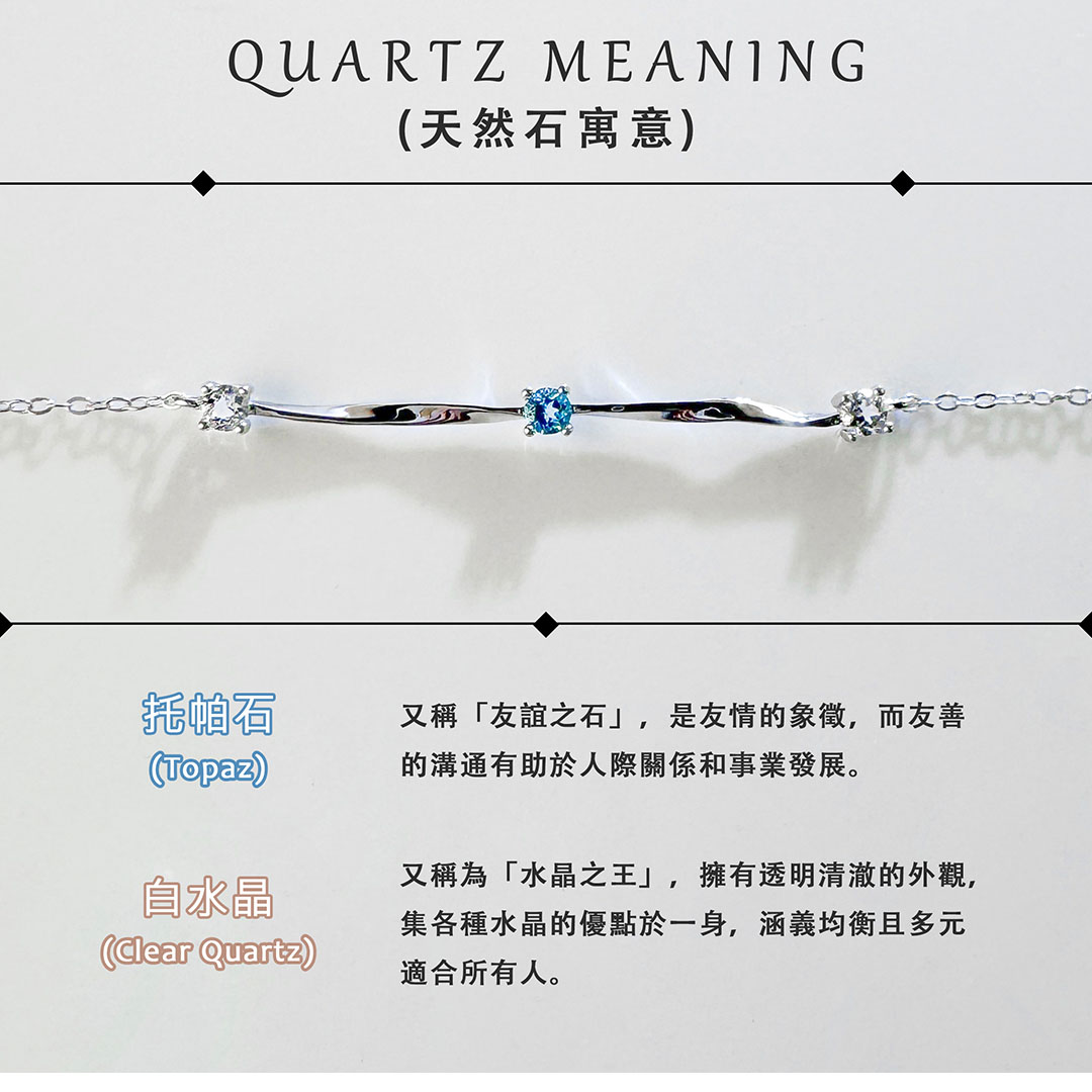 托帕石 ‧ 白水晶