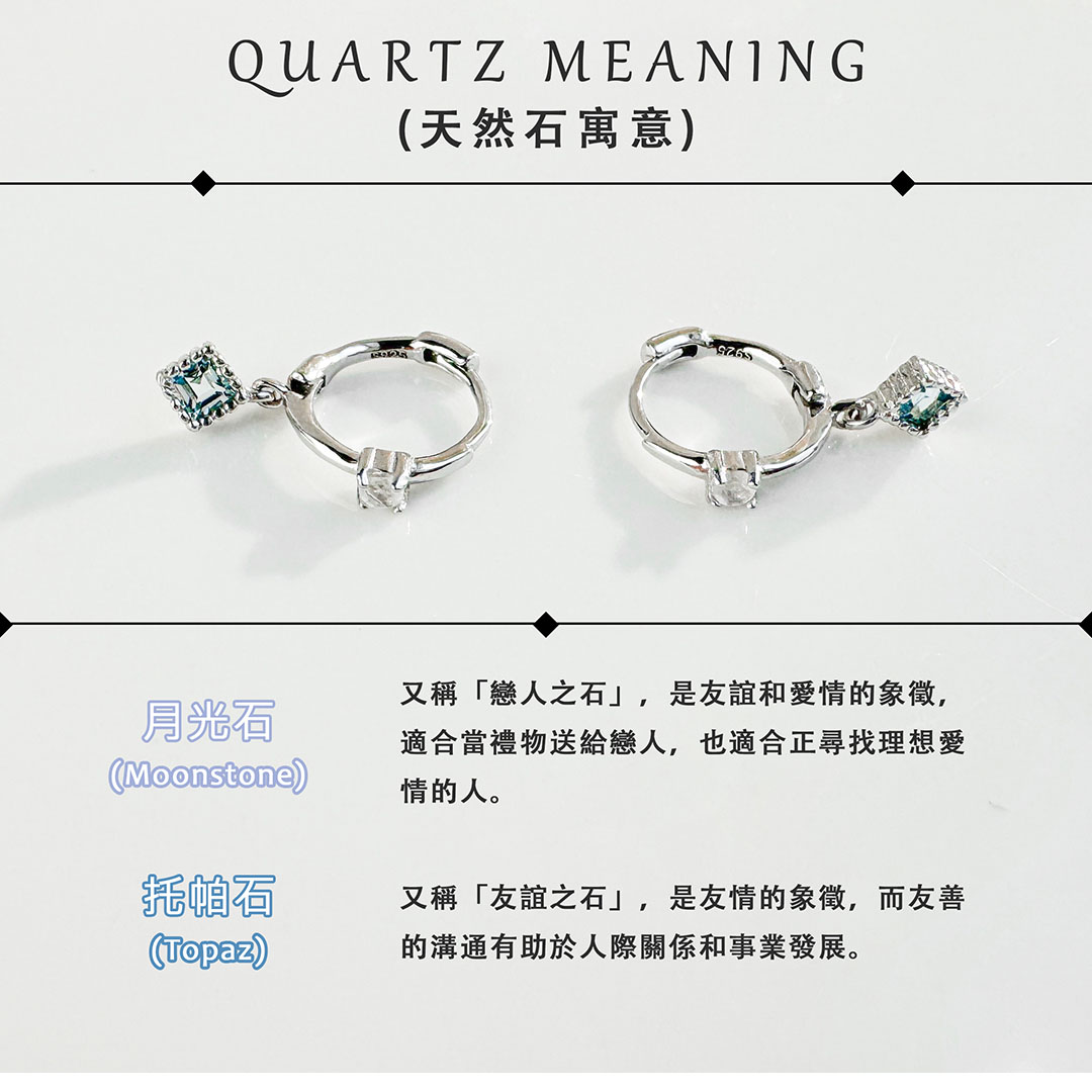 月光石 ‧ 托帕石