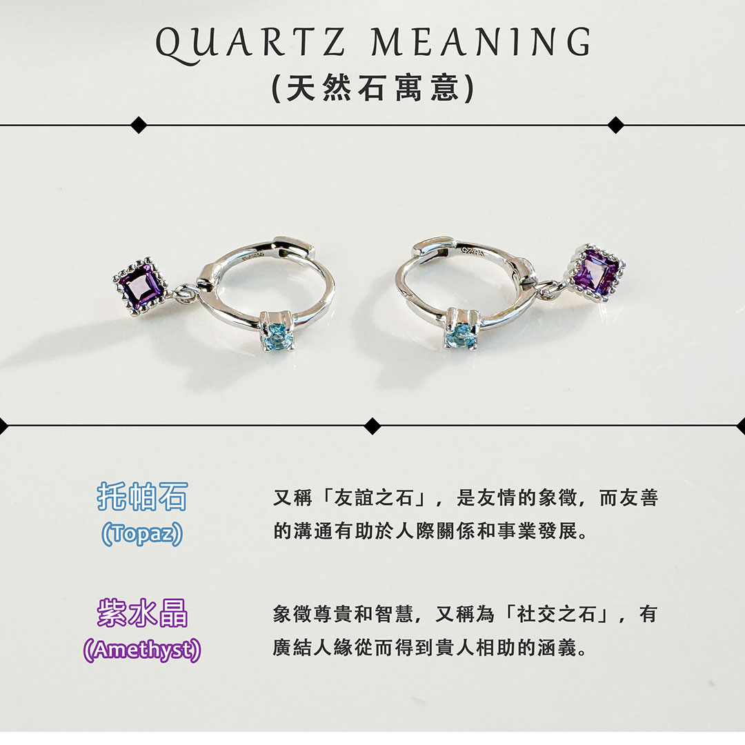 托帕石 ‧ 紫水晶