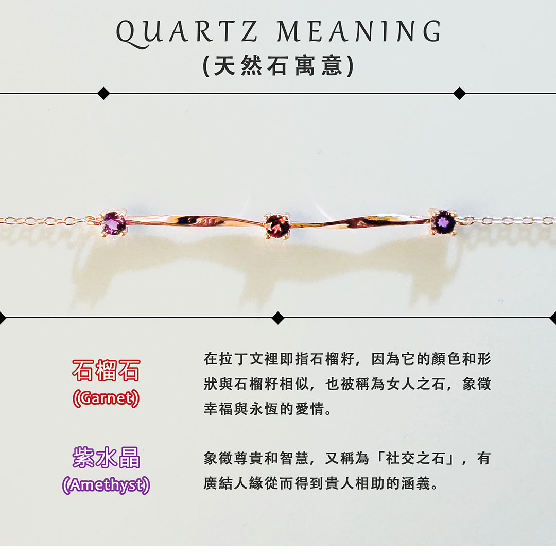 石榴石 ‧ 紫水晶