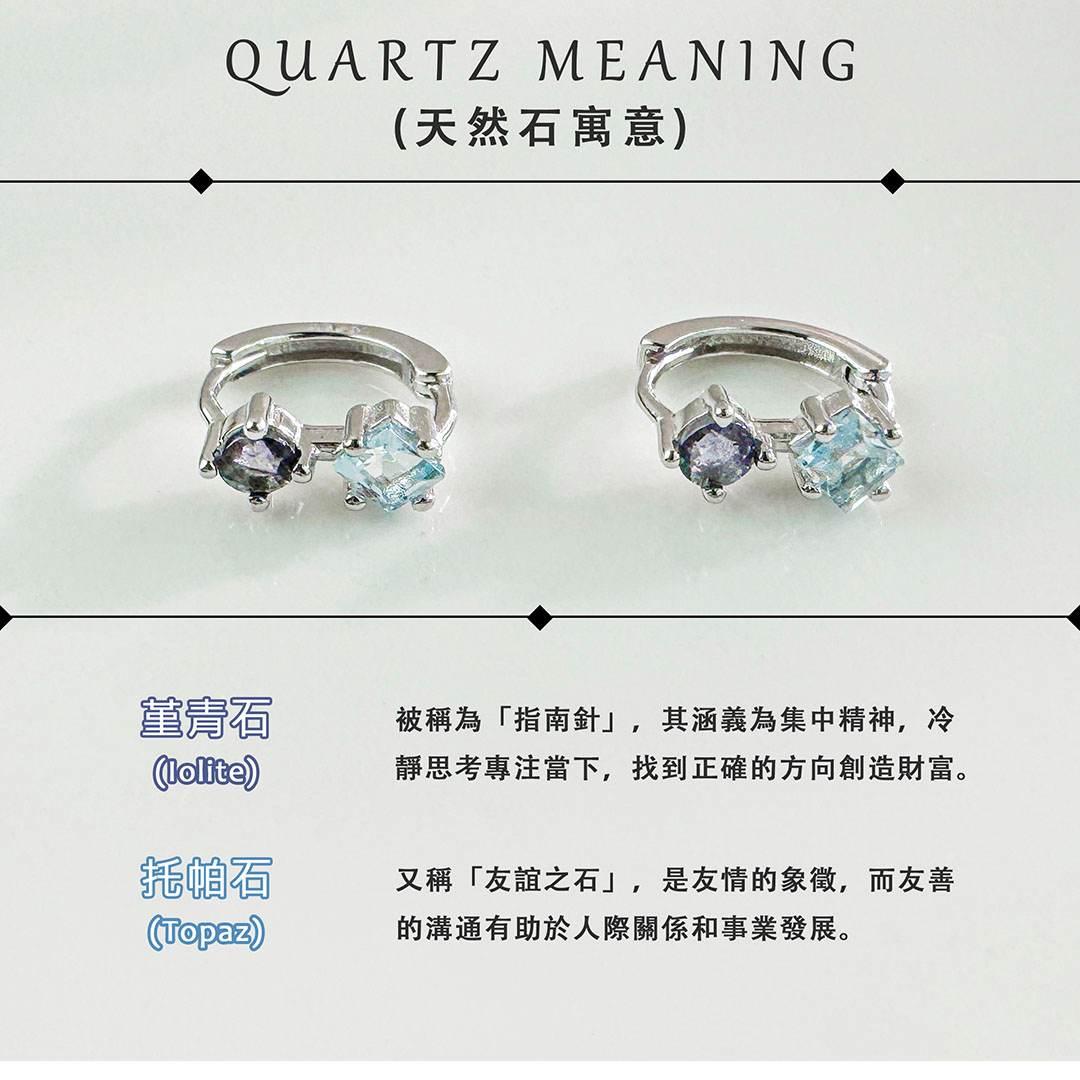 堇青石 ‧ 托帕石