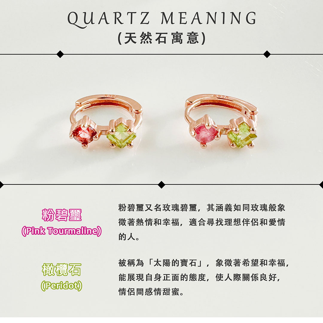 粉碧璽 ‧ 橄欖石
