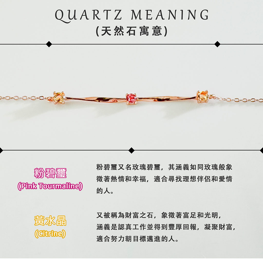 粉碧璽 ‧ 黃水晶
