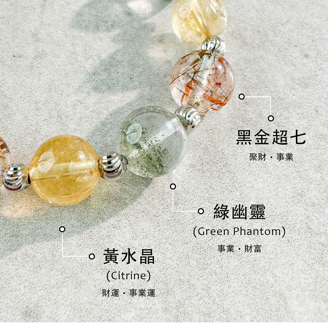 黑金超七 ‧ 黃水晶 ‧ 綠幽靈