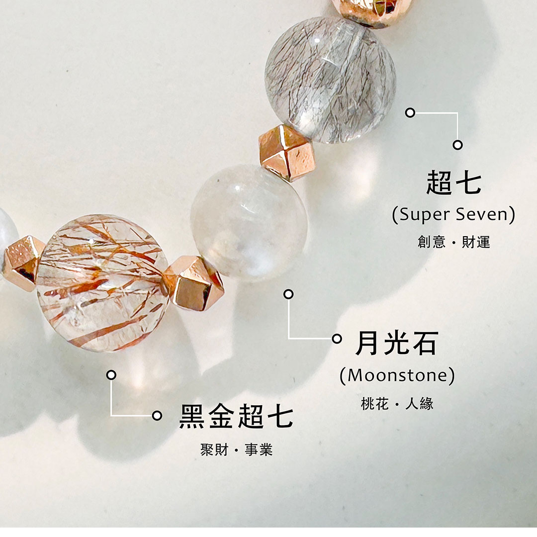 超七 ‧ 月光石 ‧ 黑金超七