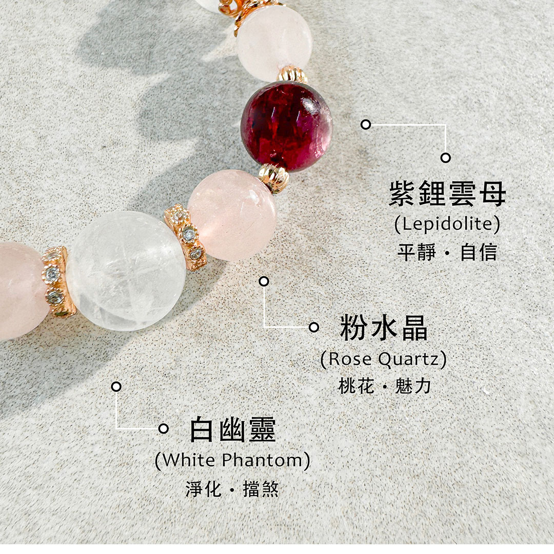 白幽靈 ‧ 粉水晶 ‧ 紫鋰雲母