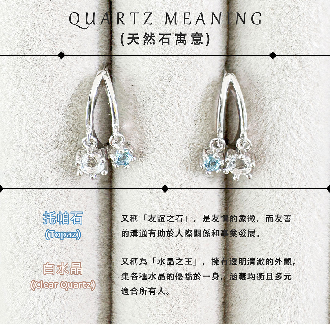 托帕石 ‧ 白水晶