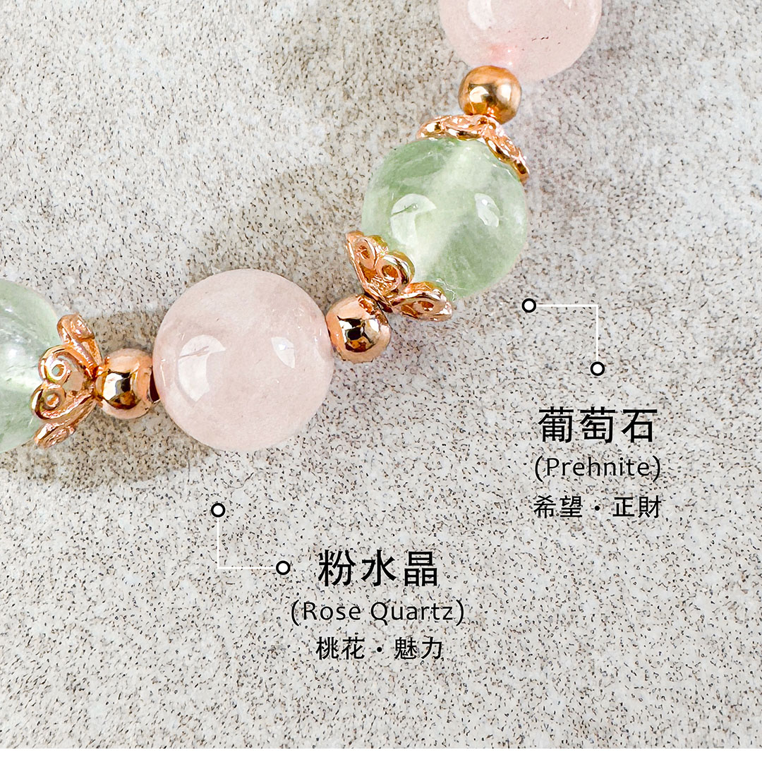 粉水晶 ‧ 葡萄石