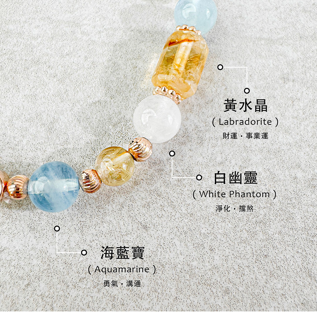 海藍寶 ‧ 黃水晶 ‧ 白幽靈