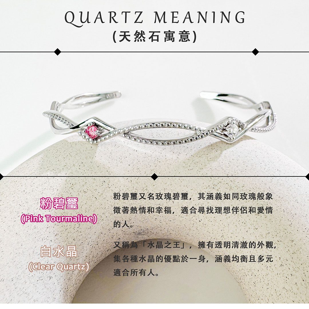 白水晶 ‧ 粉碧璽