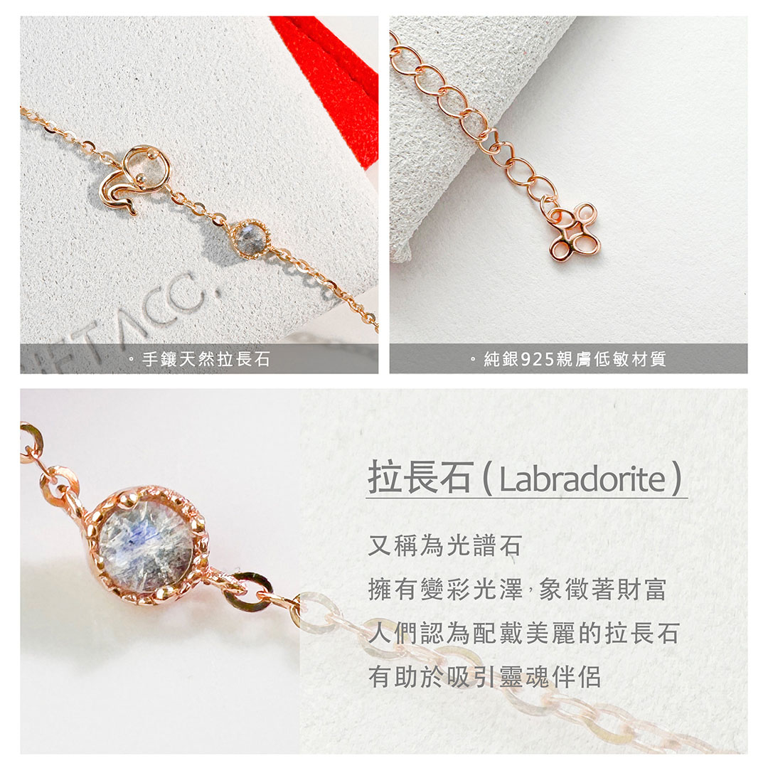 十二生肖拉長石手鍊
