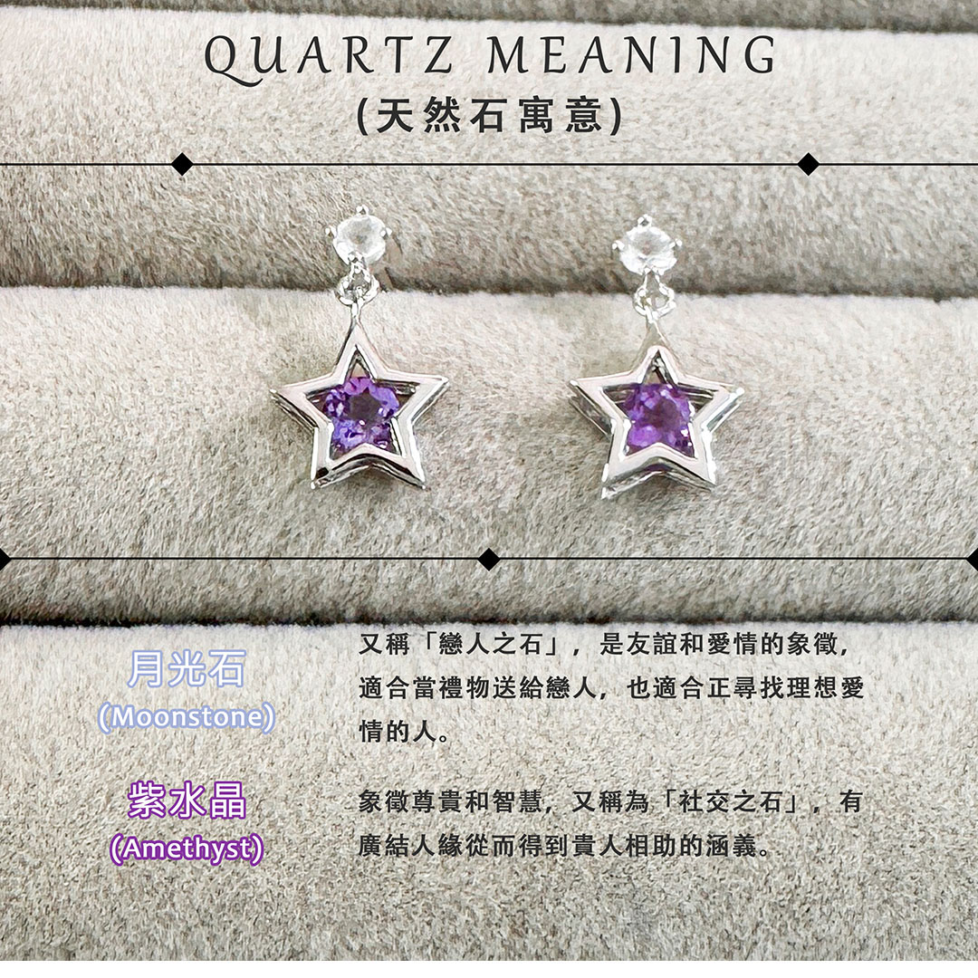 月光石 ‧ 紫水晶