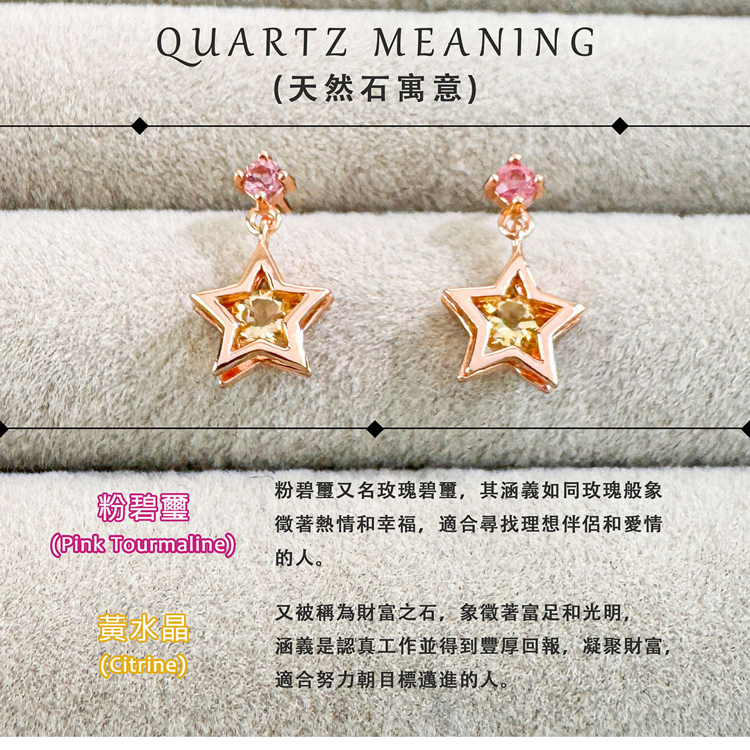 粉碧璽 ‧ 黃水晶