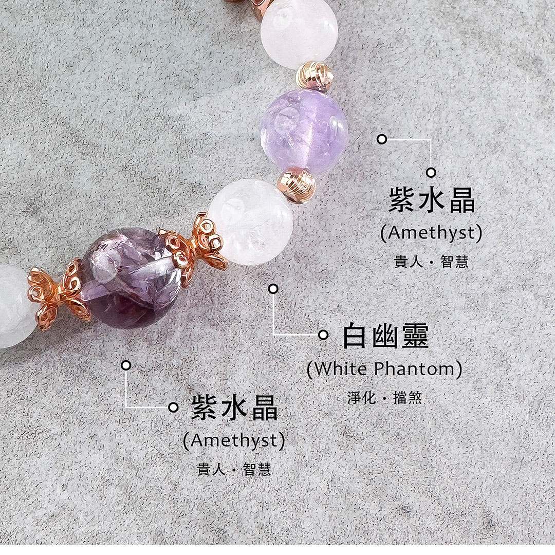 白幽靈 ‧ 紫水晶
