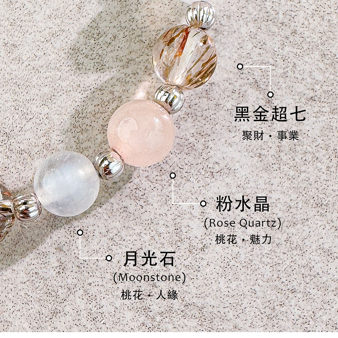 黑金超七 ‧ 粉水晶 ‧ 月光石