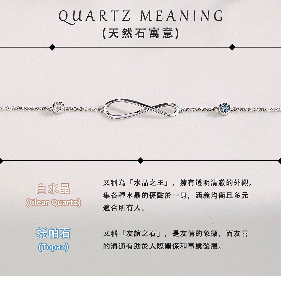 白水晶 ‧ 托帕石