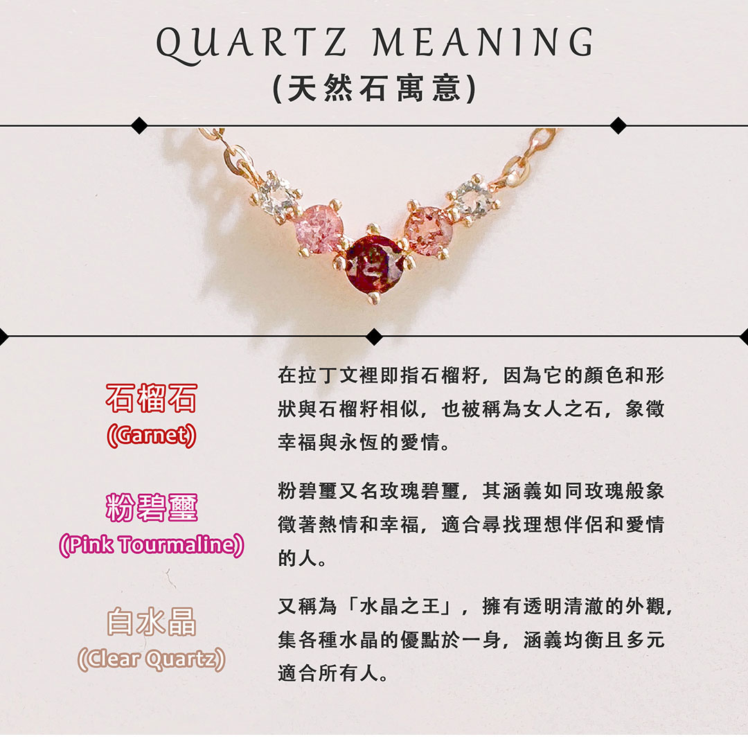 石榴石 ‧ 粉碧璽 ‧ 白水晶