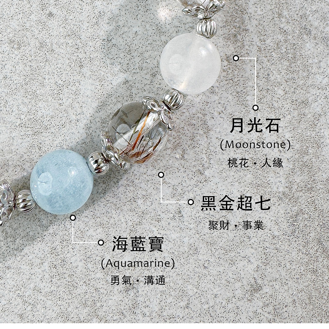 黑金超七 ‧ 海藍寶 ‧ 月光石
