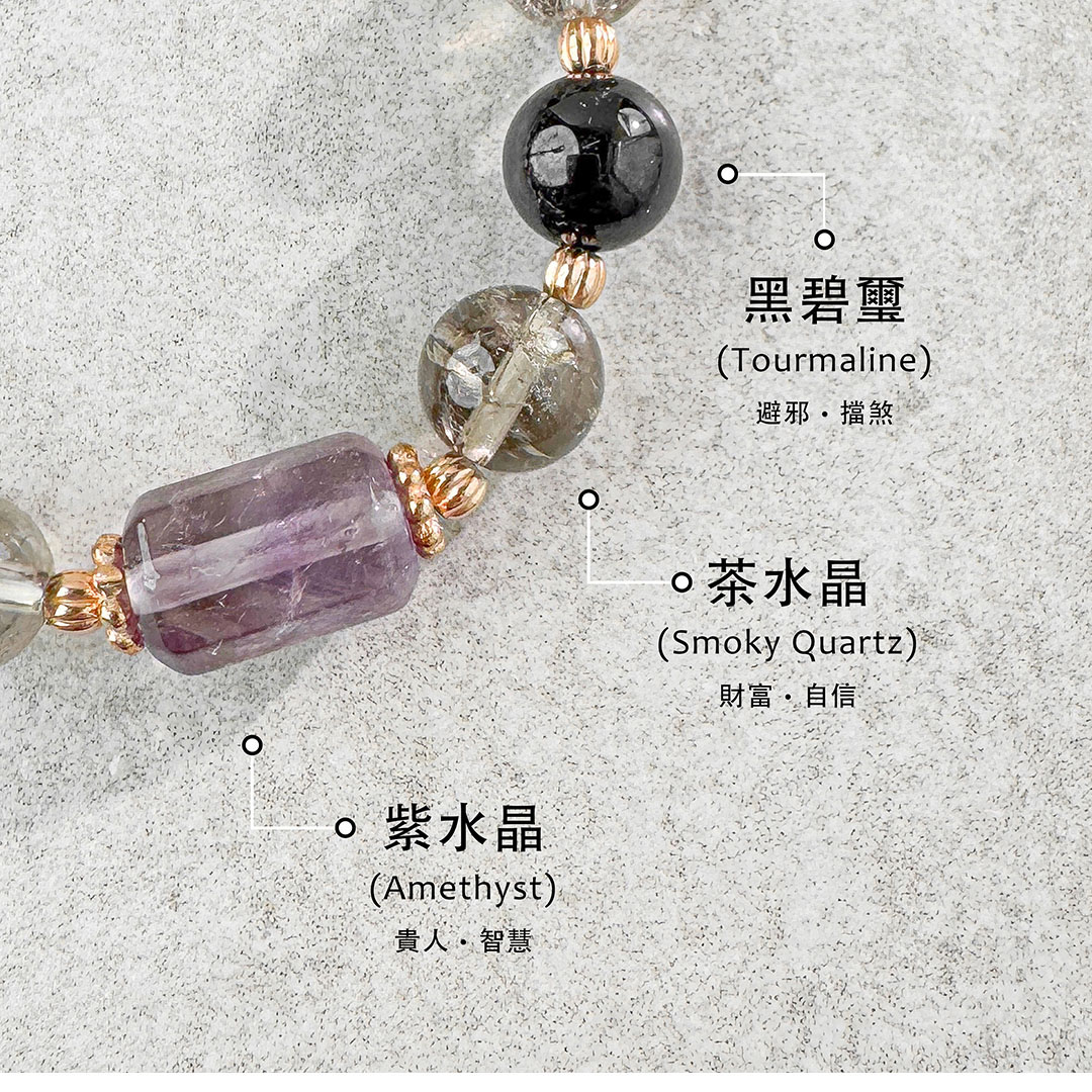 黑碧璽 ‧ 茶水晶 ‧ 紫水晶