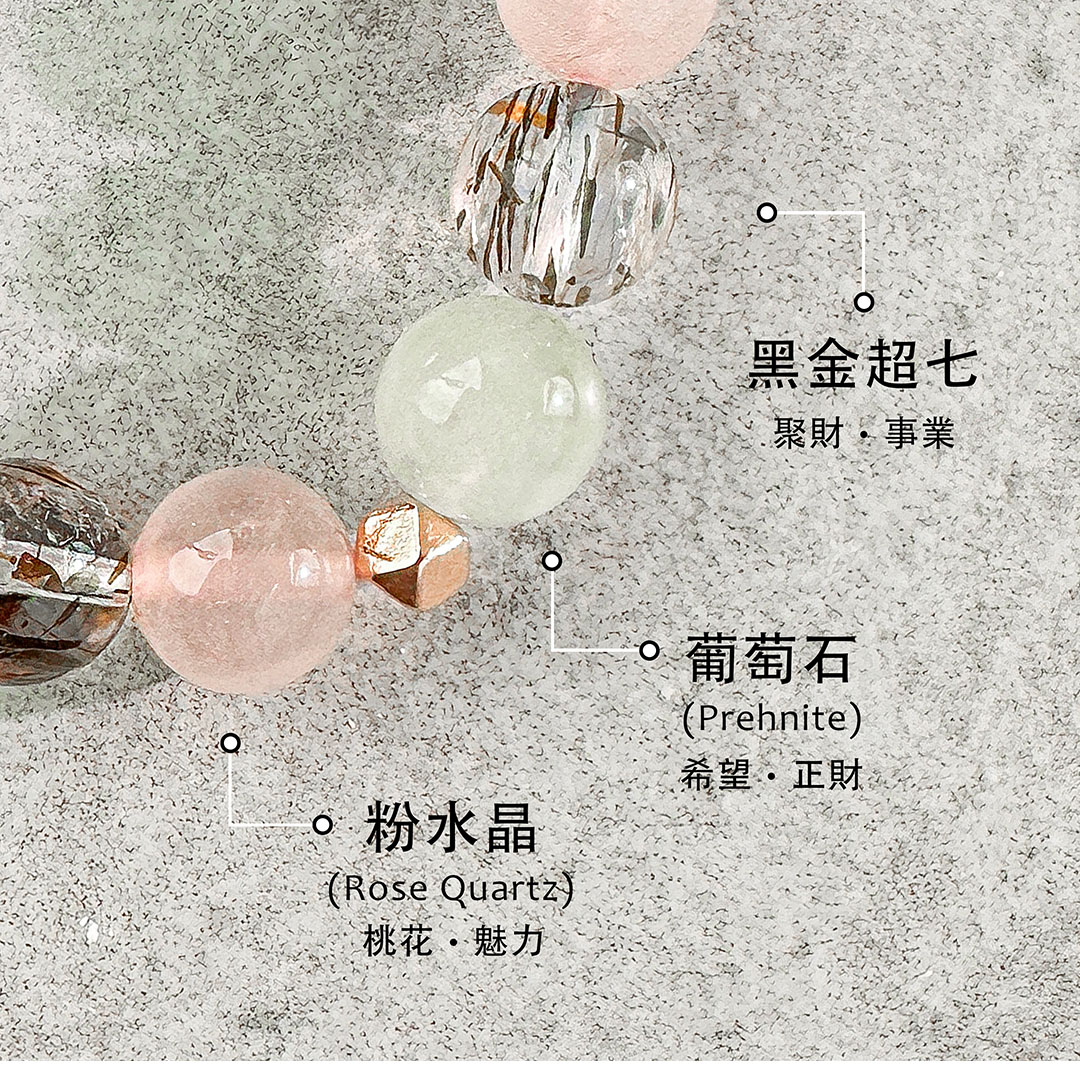 粉水晶 ‧ 黑金超七 ‧ 葡萄石