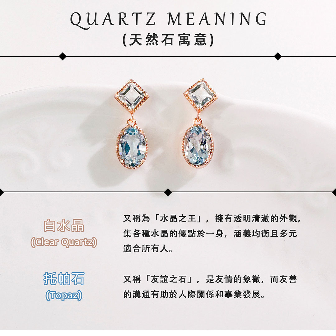 白水晶 ‧ 托帕